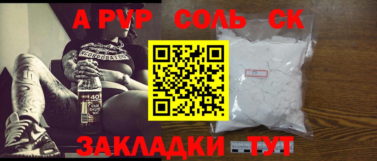Альфа ПВП Соль Костомукша