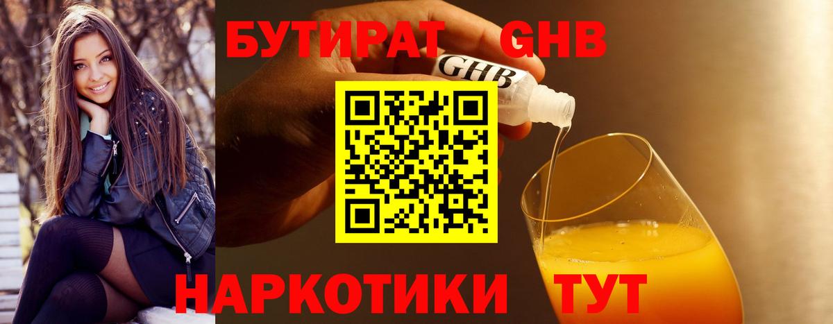 Бутират 99% Костомукша
