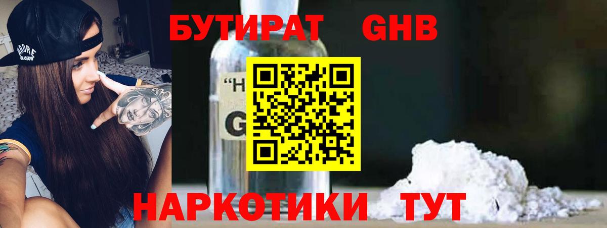 БУТИРАТ жидкий экстази Костомукша