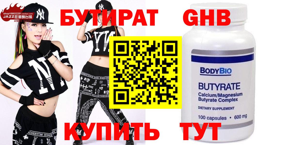 БУТИРАТ 99%  Вход с VPN  Костомукша 