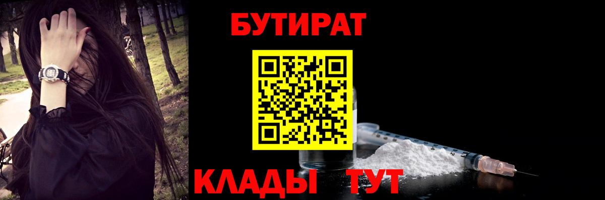 Бутират  Костомукша  Бутират бутандиол 