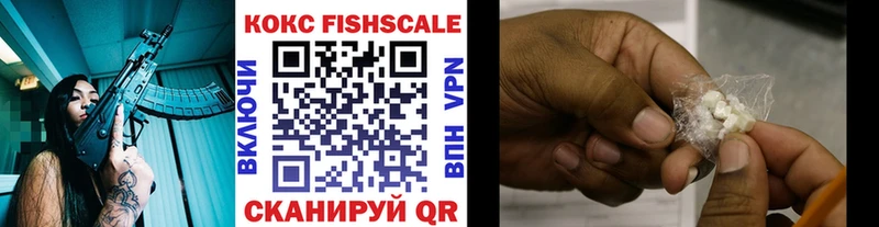 Кокаин FishScale Костомукша