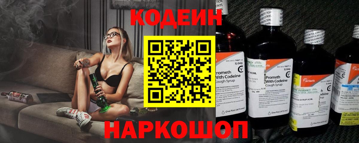 Костомукша  Codein Purple Drank  Вход с VPN  Codein Purple Drank 