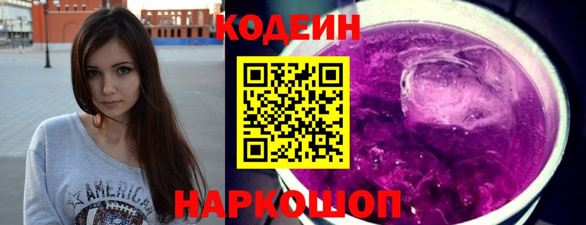 Codein Purple Drank Костомукша
